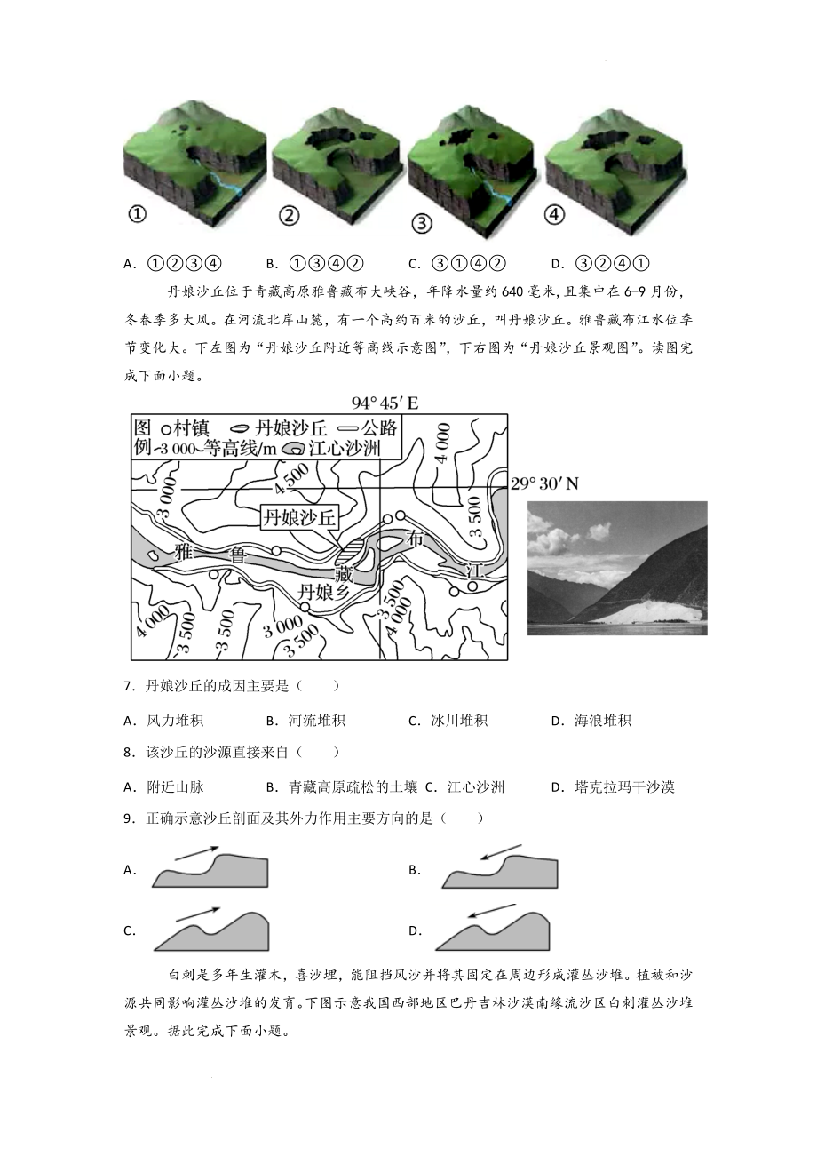 第三单元检测从圈层作用看地貌与土壤--鲁教版（2019）高中地理必修一.docx_第2页