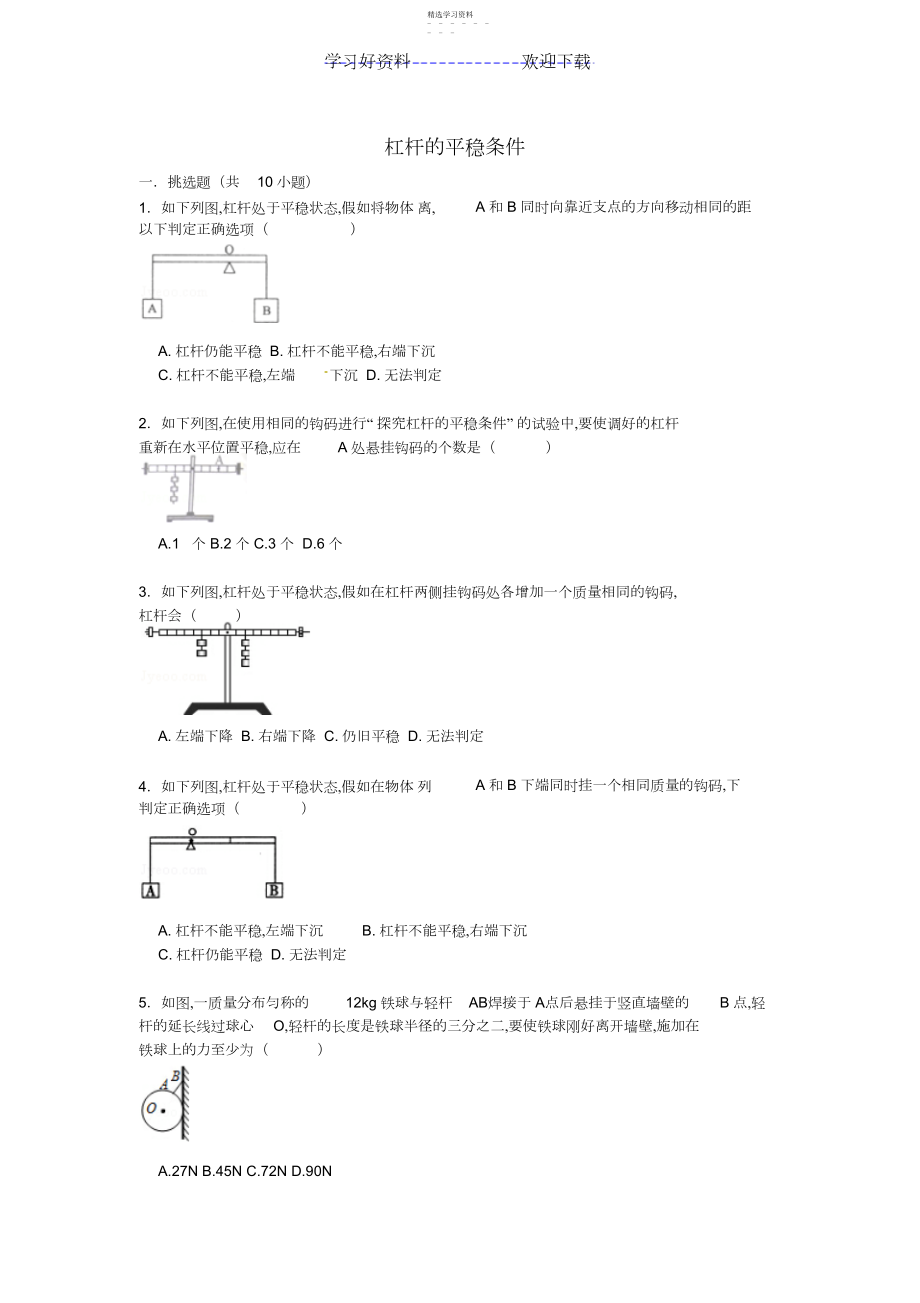 2022年中考物理专项训练杠杆的平衡条件.docx_第1页