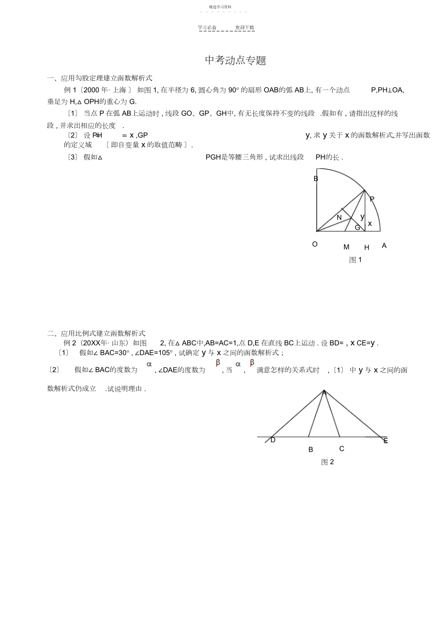 2022年中考数学动点问题专题练习.docx_第1页