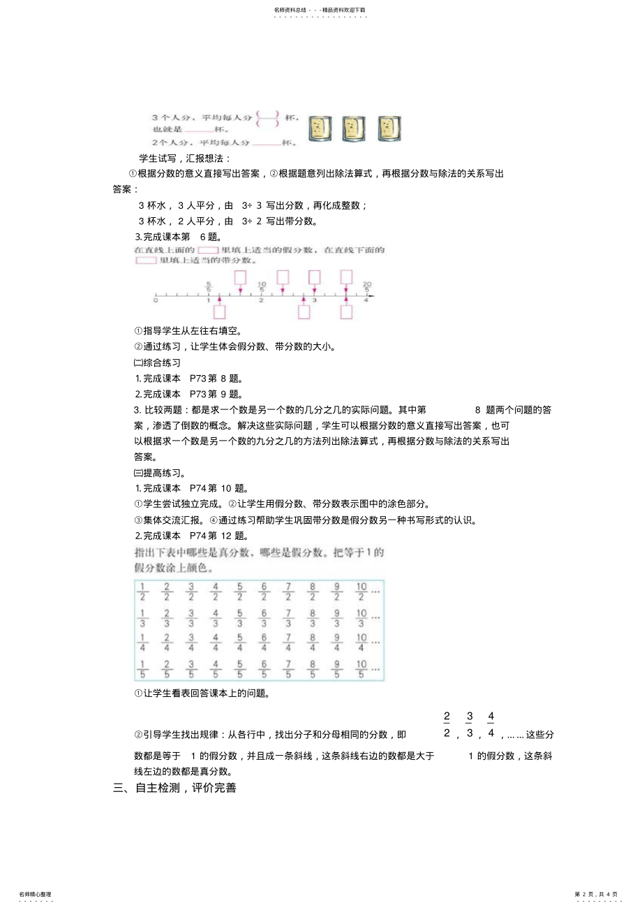 2022年人教版数学五年级下真分数和假分数的练习教案教学设计 .pdf_第2页