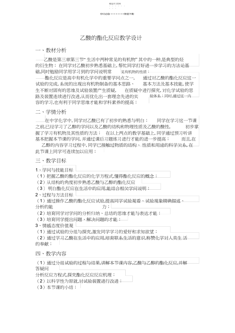 2022年乙酸的酯化反应教案.docx_第1页