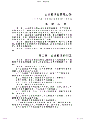 2022年企业标准化管理办法 .pdf