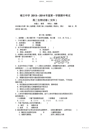 2022年褚兰中学高二生物期中考试卷 .pdf