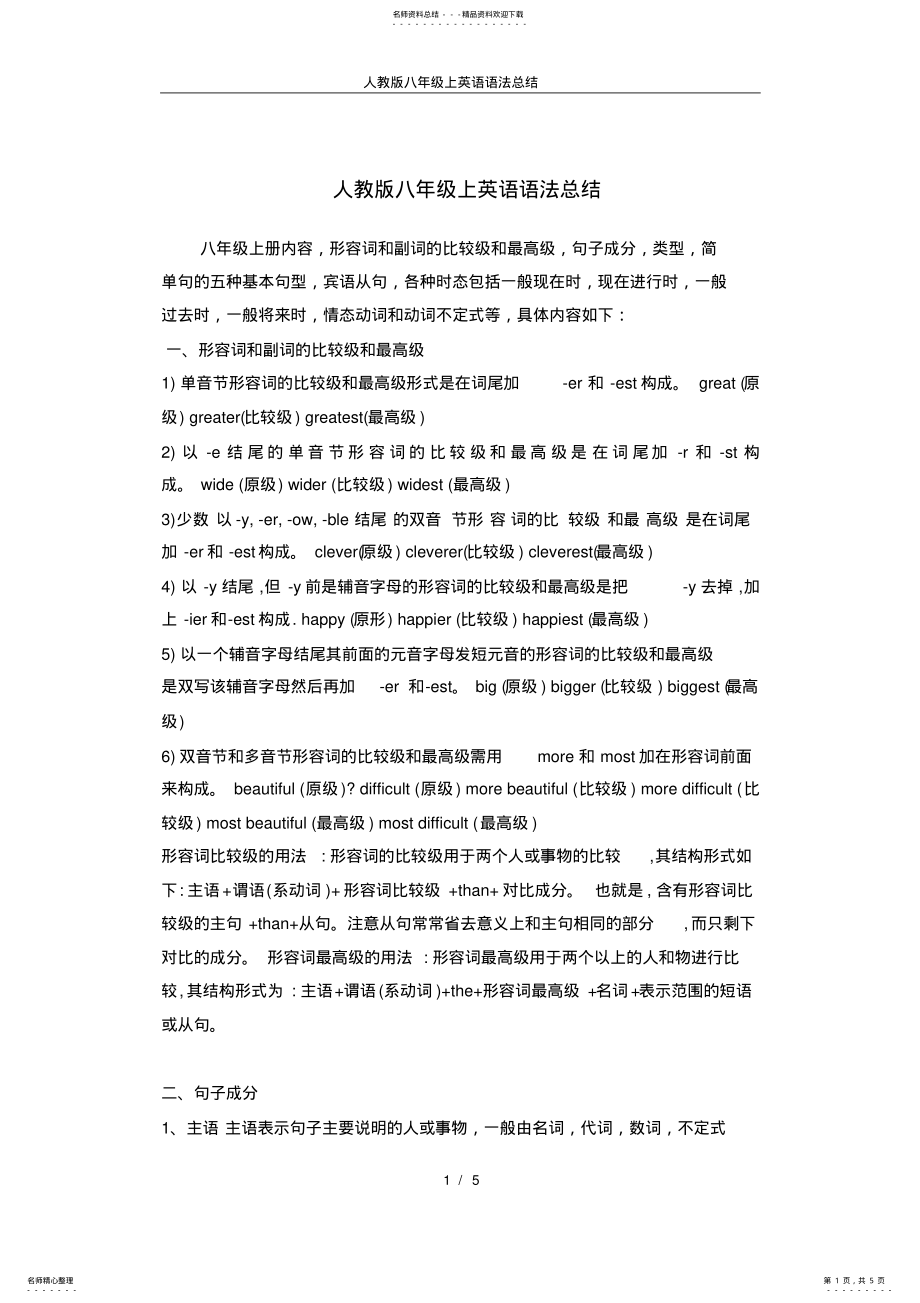 2022年人教版八年级上英语语法总结,推荐文档 .pdf_第1页