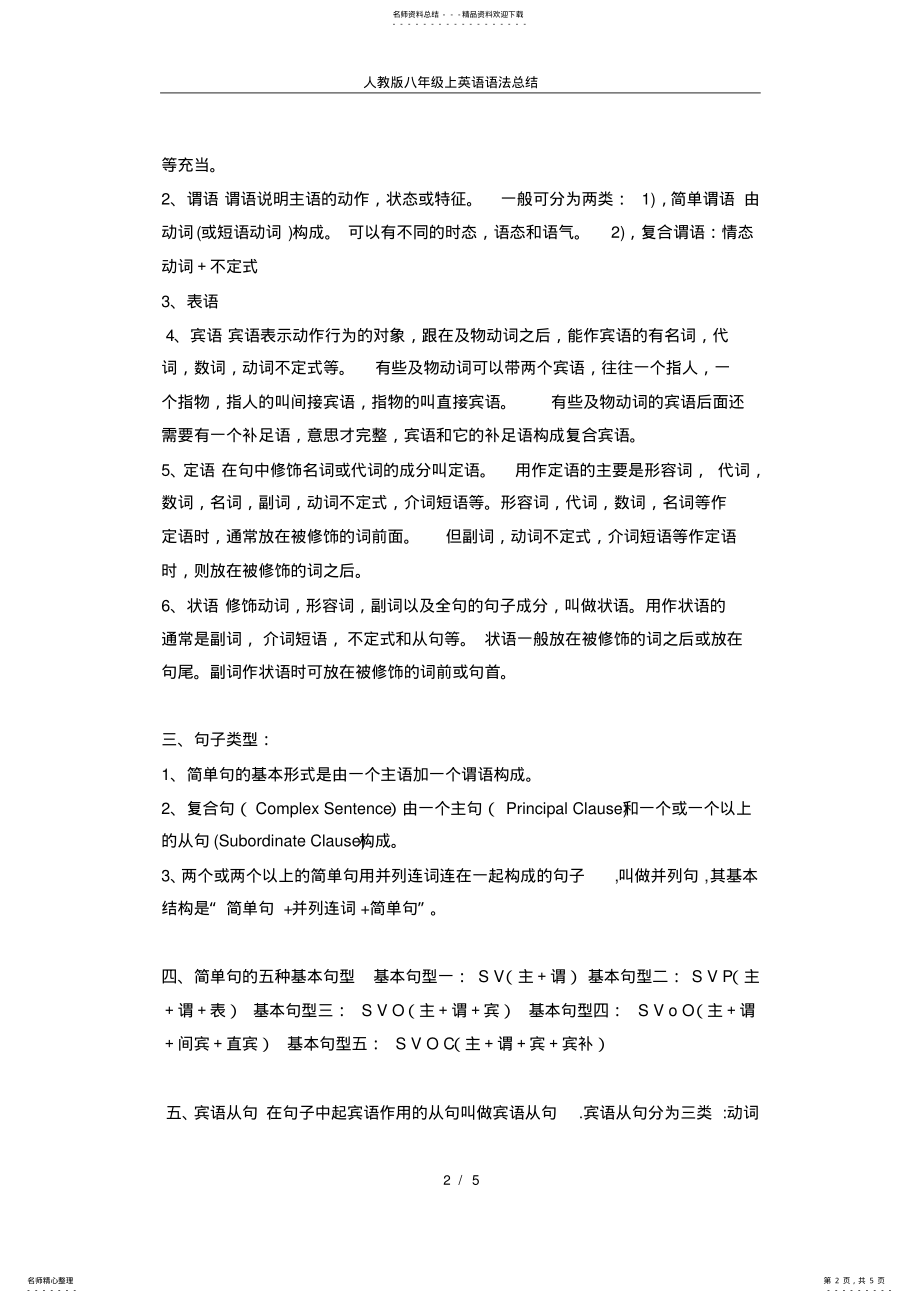 2022年人教版八年级上英语语法总结,推荐文档 .pdf_第2页