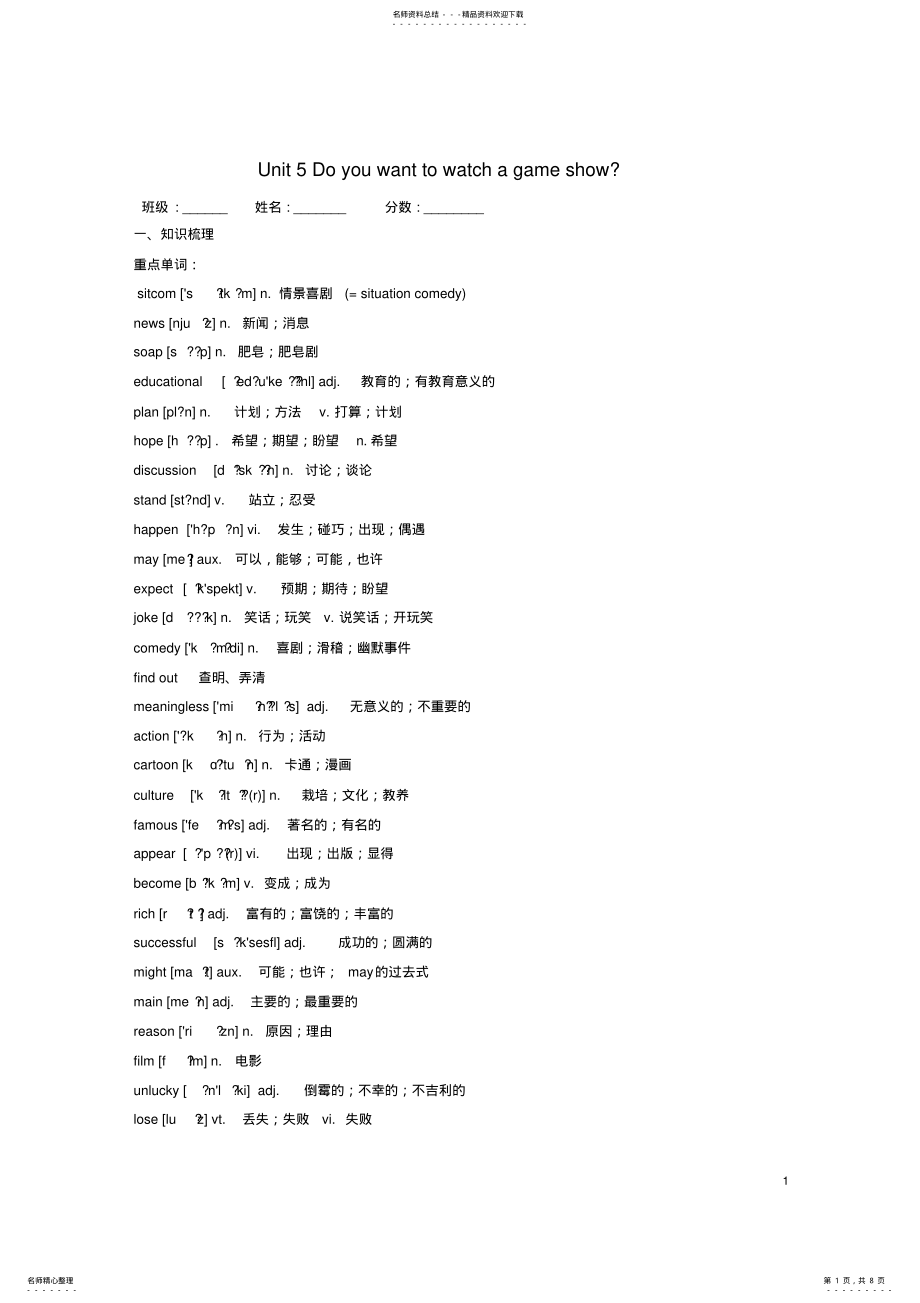 2022年中考英语八上UnitDoyouwanttowatchagameshow复习学案 .pdf_第1页