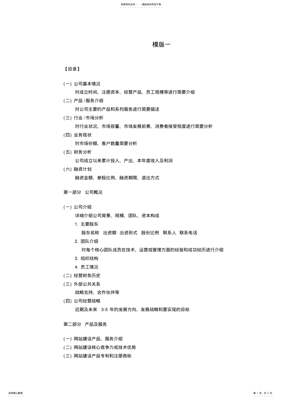 2022年网站建设模版 .pdf_第1页