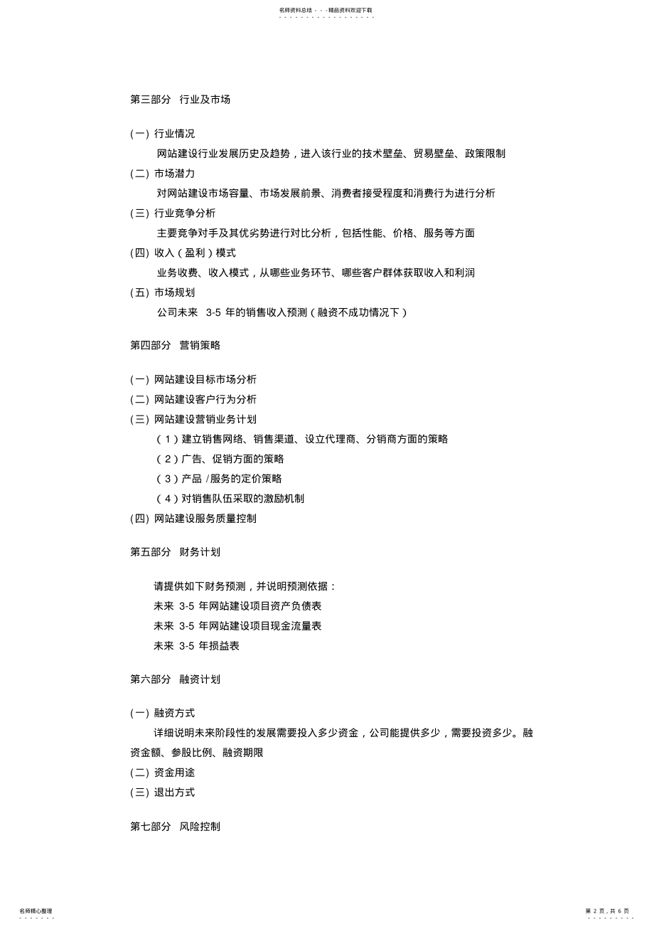 2022年网站建设模版 .pdf_第2页