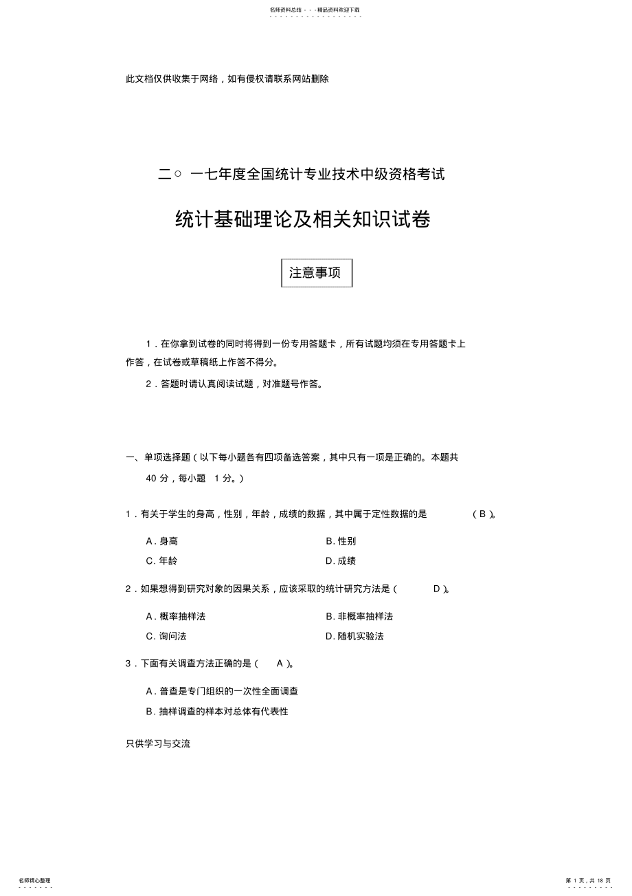 2022年中级统计基础理论及相关知识试卷教学内容 .pdf_第1页