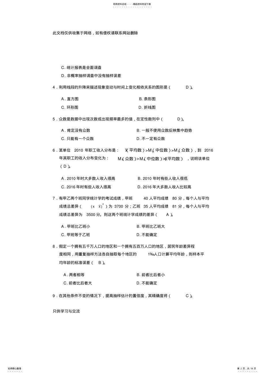 2022年中级统计基础理论及相关知识试卷教学内容 .pdf_第2页