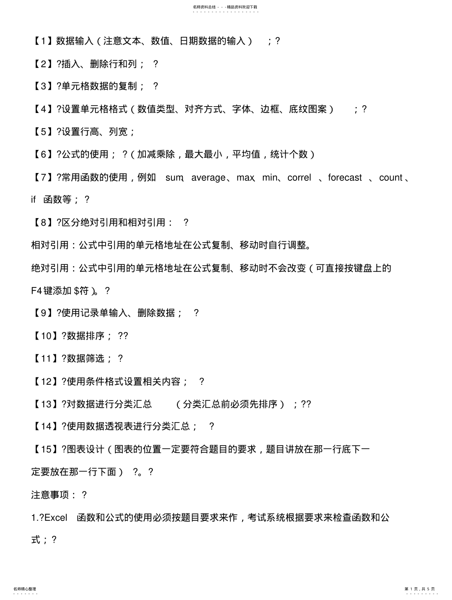 2022年全国计算机一级EXCEL操作题 .pdf_第1页