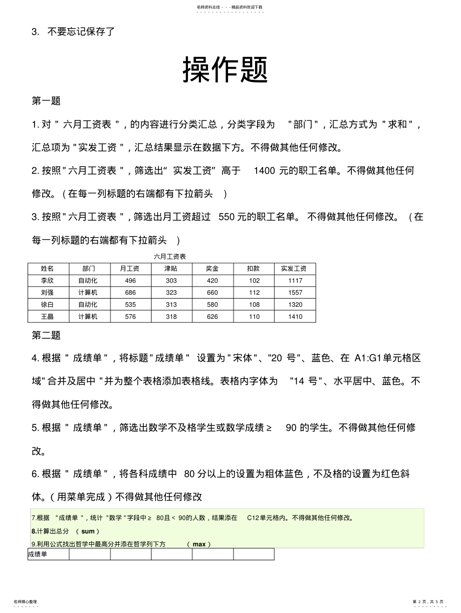 2022年全国计算机一级EXCEL操作题 .pdf_第2页