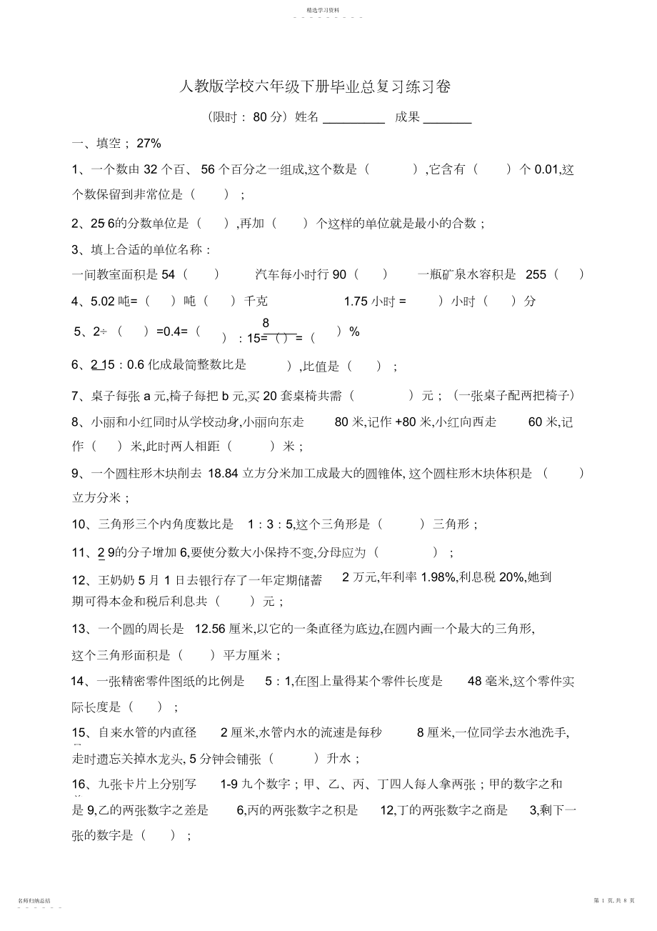 2022年人教版小学数学六年级下册毕业总复习练习题.docx_第1页