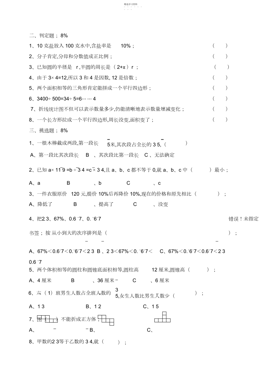 2022年人教版小学数学六年级下册毕业总复习练习题.docx_第2页