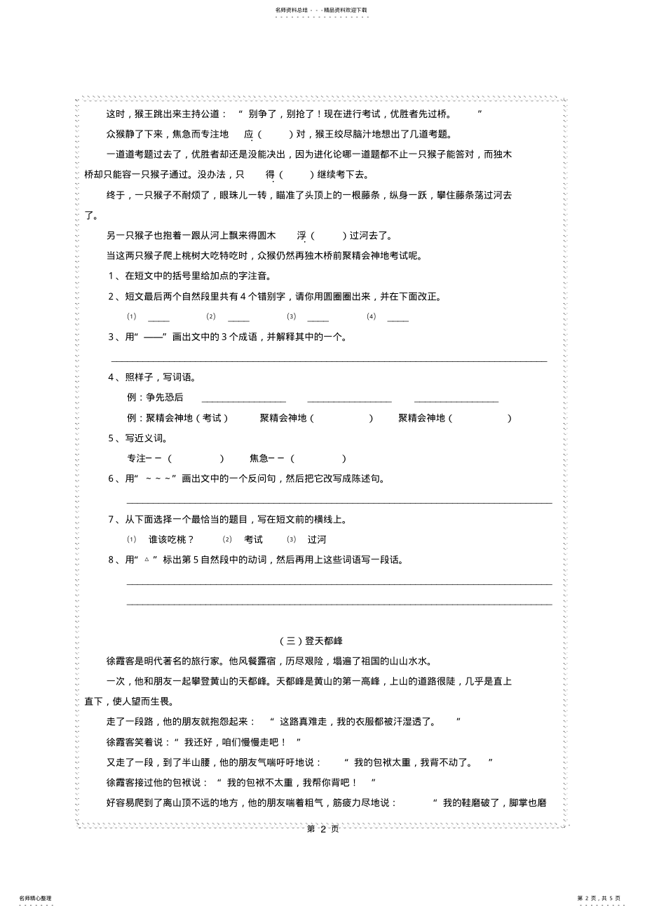 2022年人教版五年级上册课外阅读理解专项训练,推荐文档 .pdf_第2页