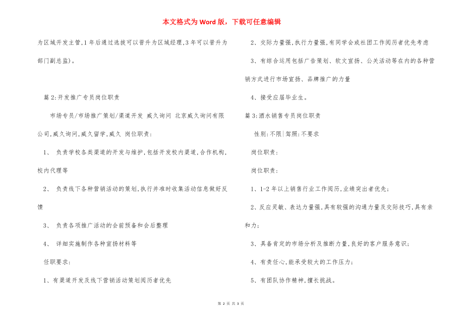 开发销售专员岗位职责_1.docx_第2页