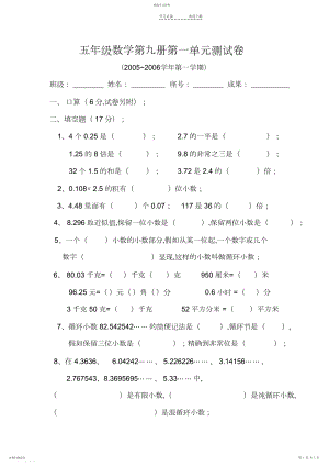 2022年人教版新课标小学数学五年级上册第一单元测试题.docx