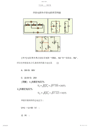 2022年串联电路和并联电路典型例题.docx