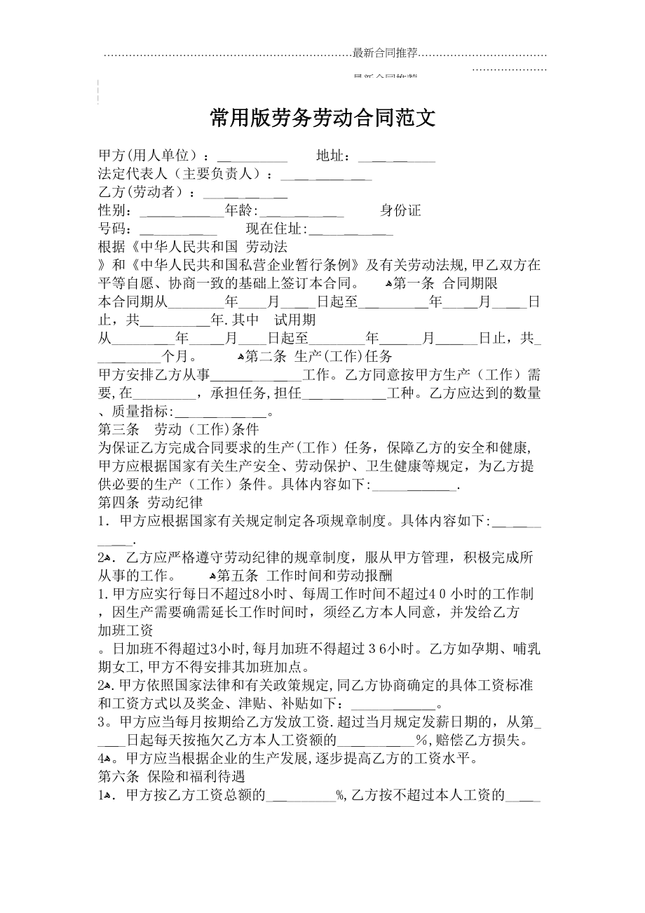 2022年常用版劳务劳动合同范文.doc_第2页