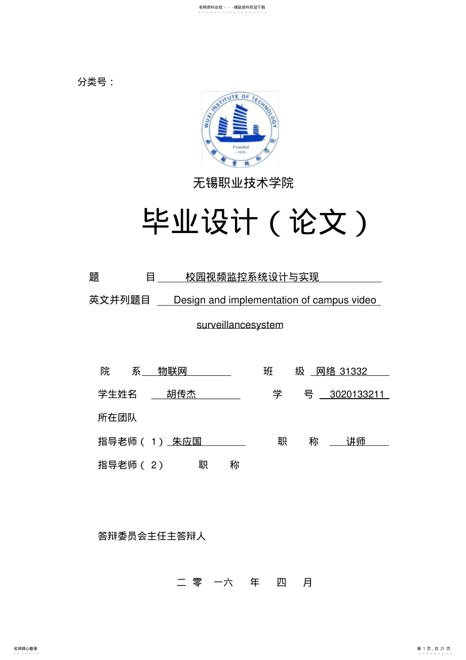 2022年视频监控系统设计与实现 .pdf_第1页