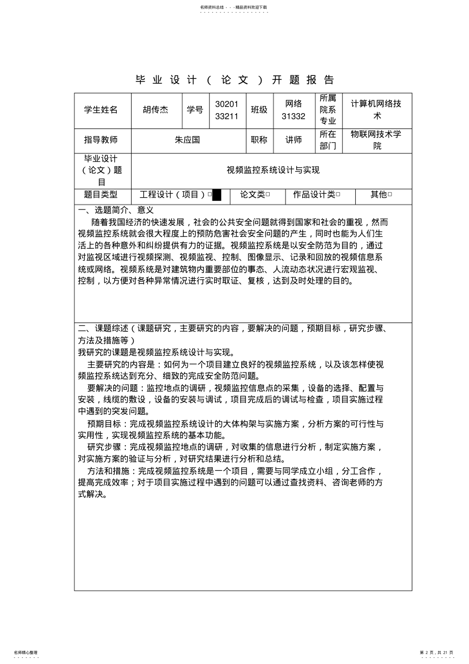 2022年视频监控系统设计与实现 .pdf_第2页