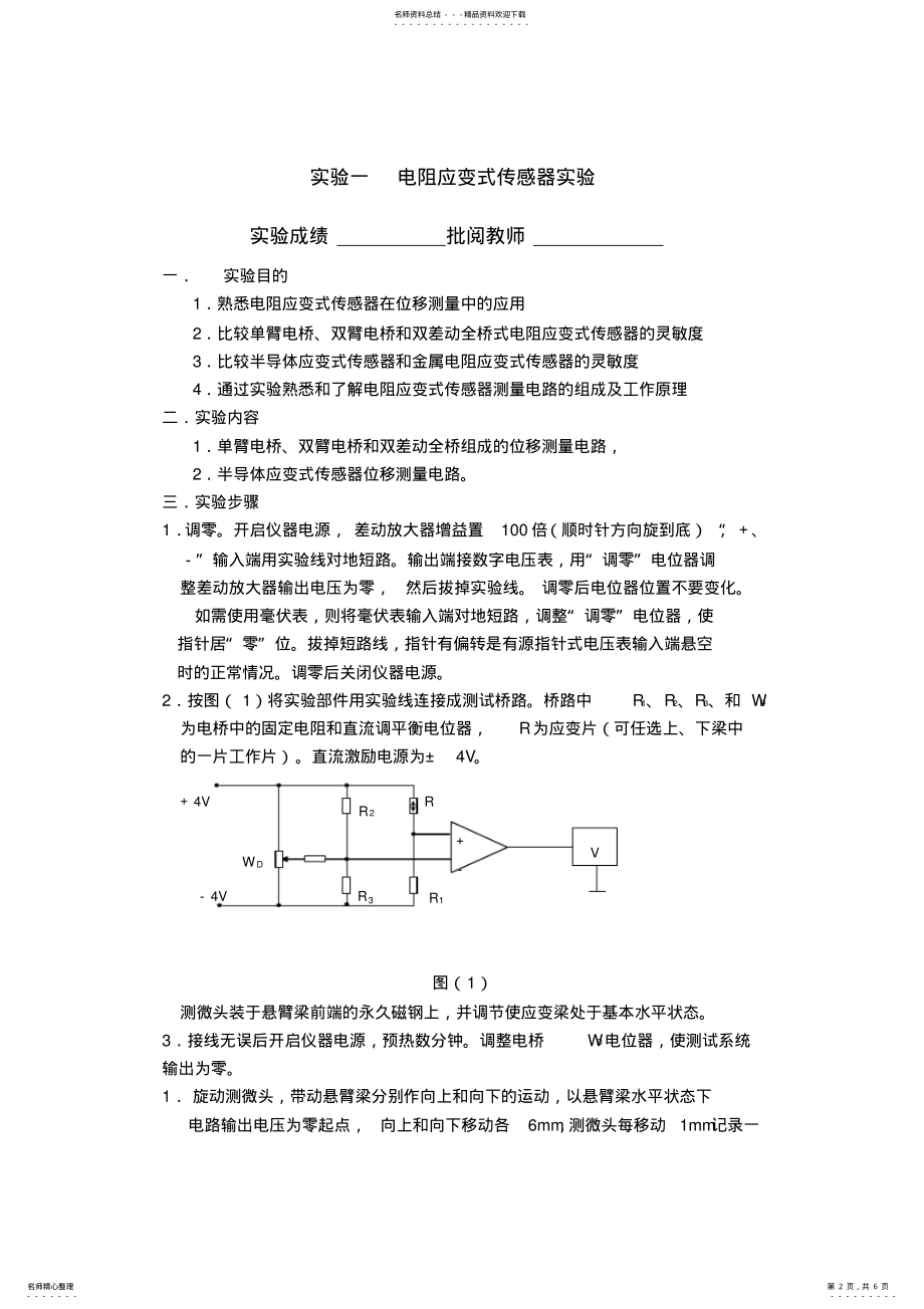 2022年传感器原理与应用实验报告 .pdf_第2页