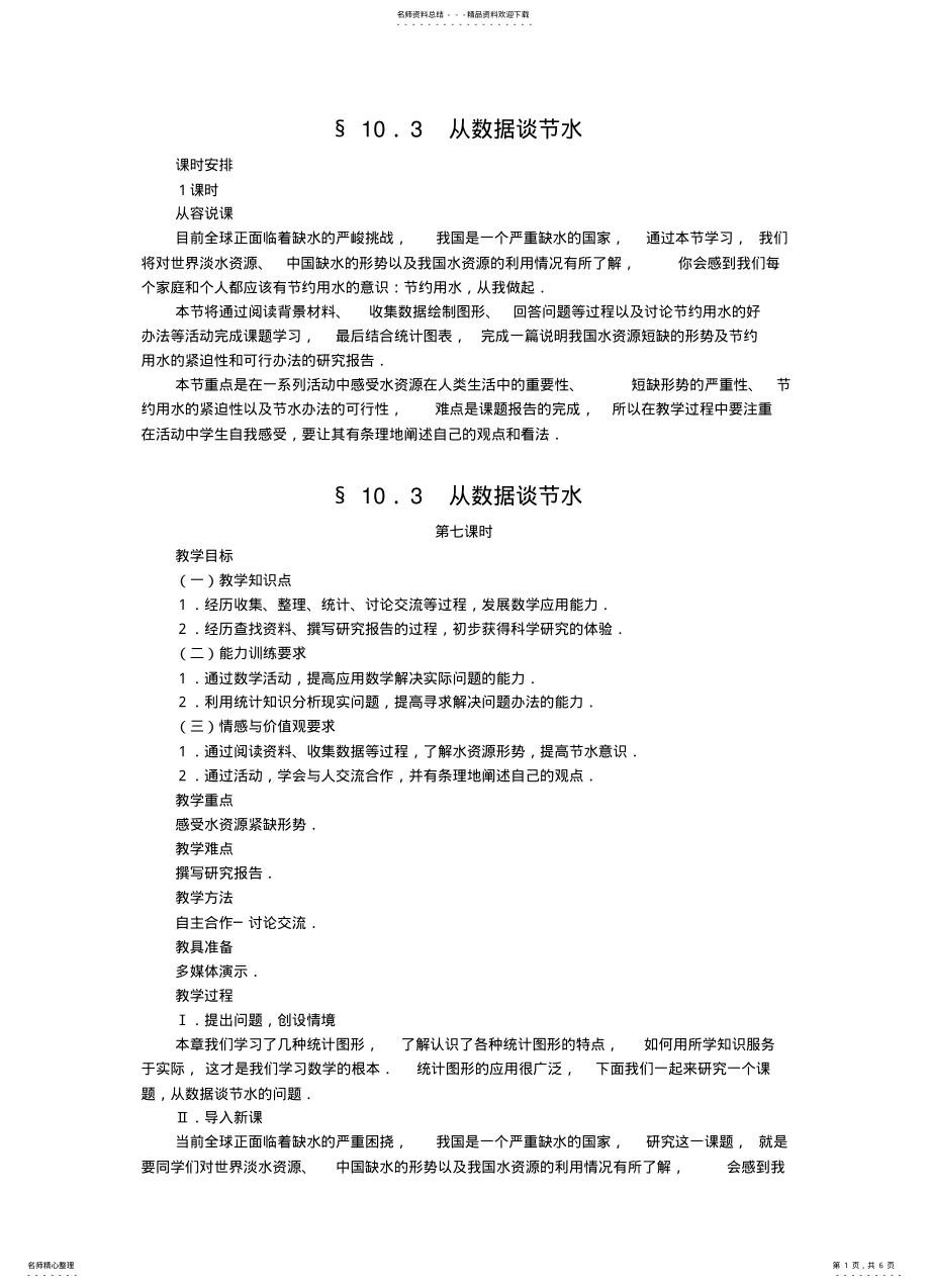 2022年从数据谈节水 .pdf_第1页