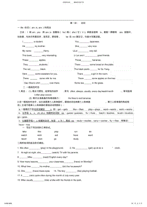 2022年人教版七年级上册英语全册语法知识点梳理,推荐文档 3.pdf