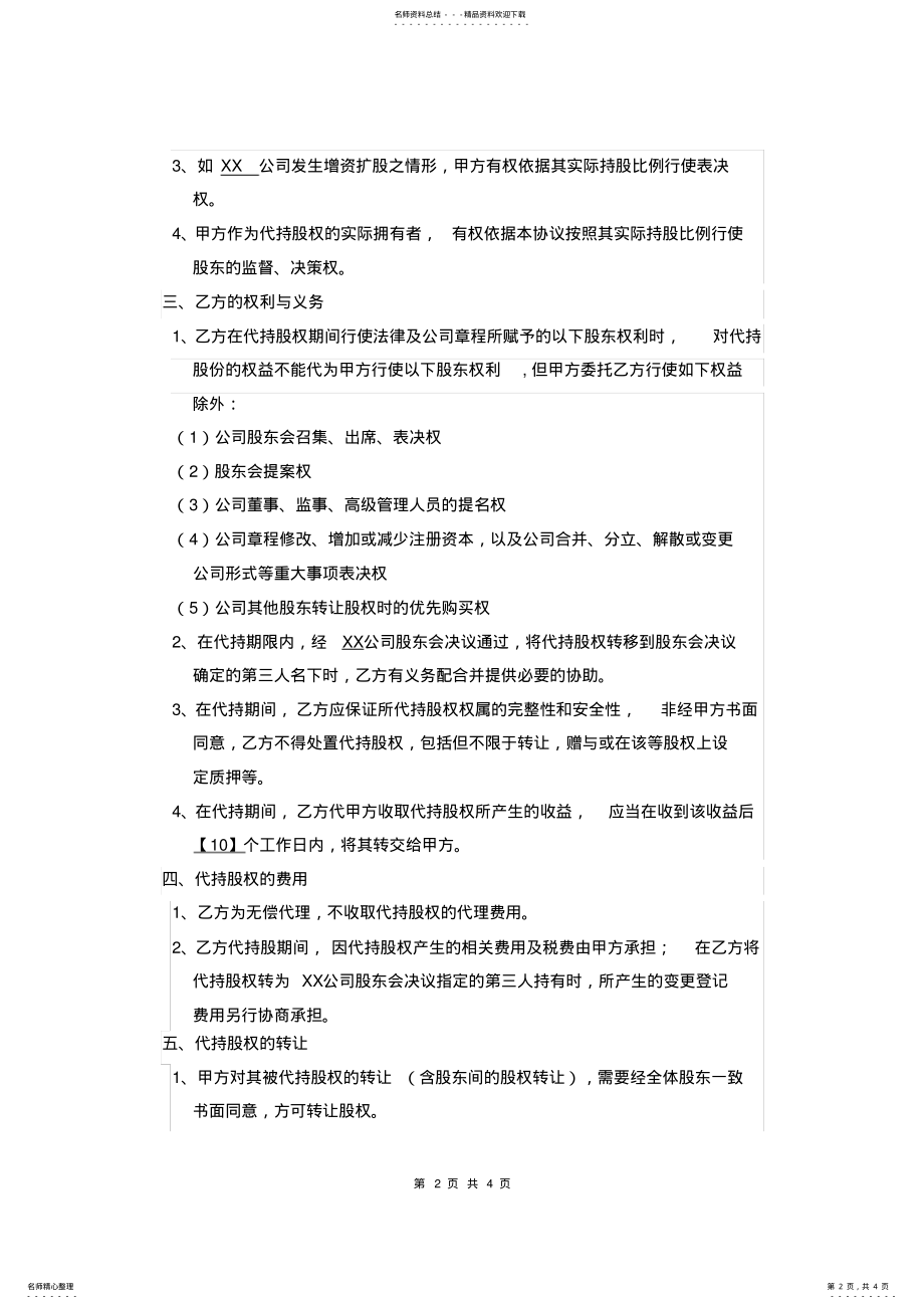 2022年代持股协议书 3.pdf_第2页