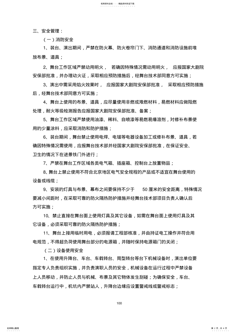 2022年舞台使用管理规定 .pdf_第2页