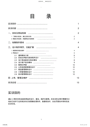 2022年网上购物系统实训报告 .pdf