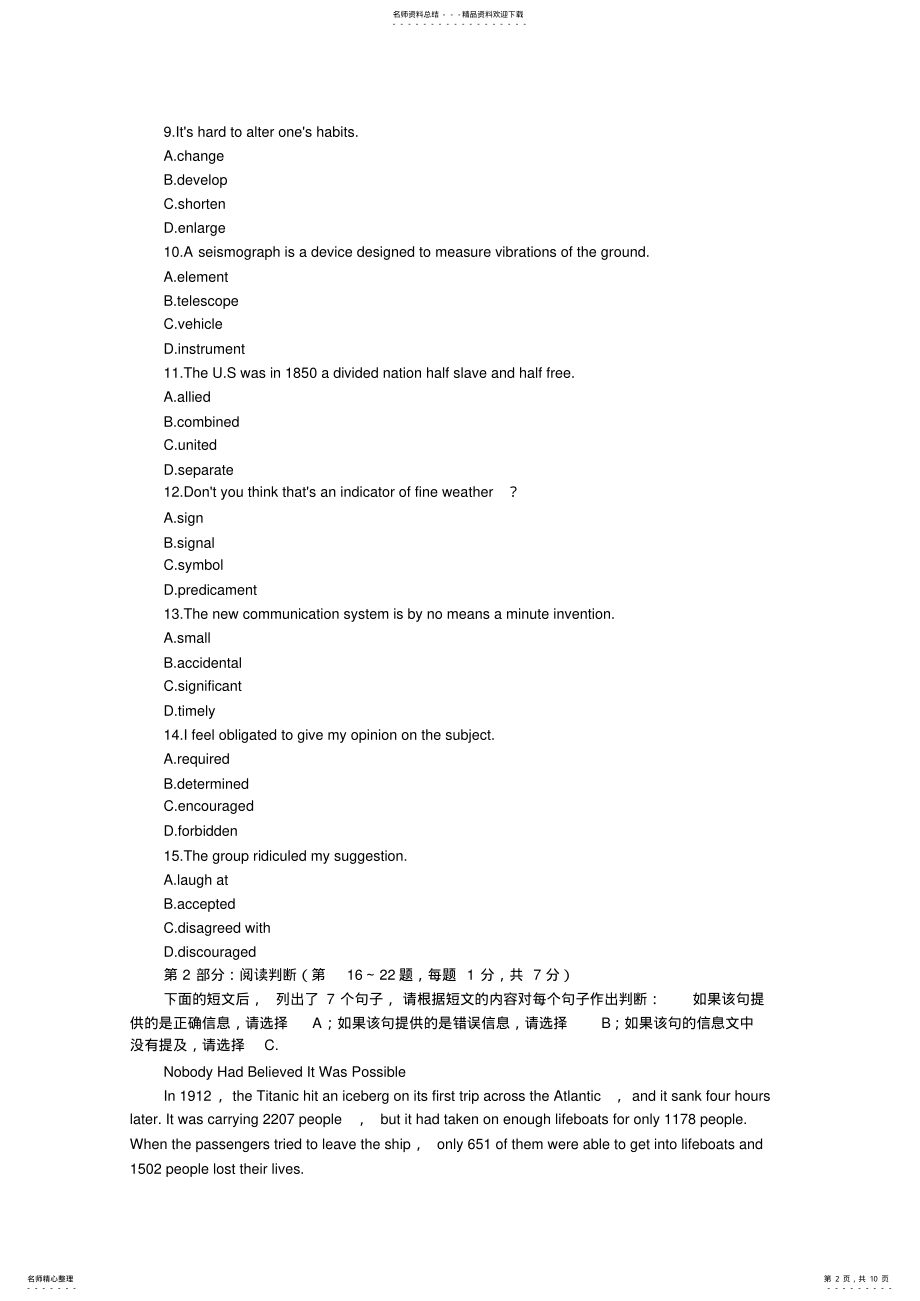 2022年职称英语等级考试真题+答案-综合B .pdf_第2页