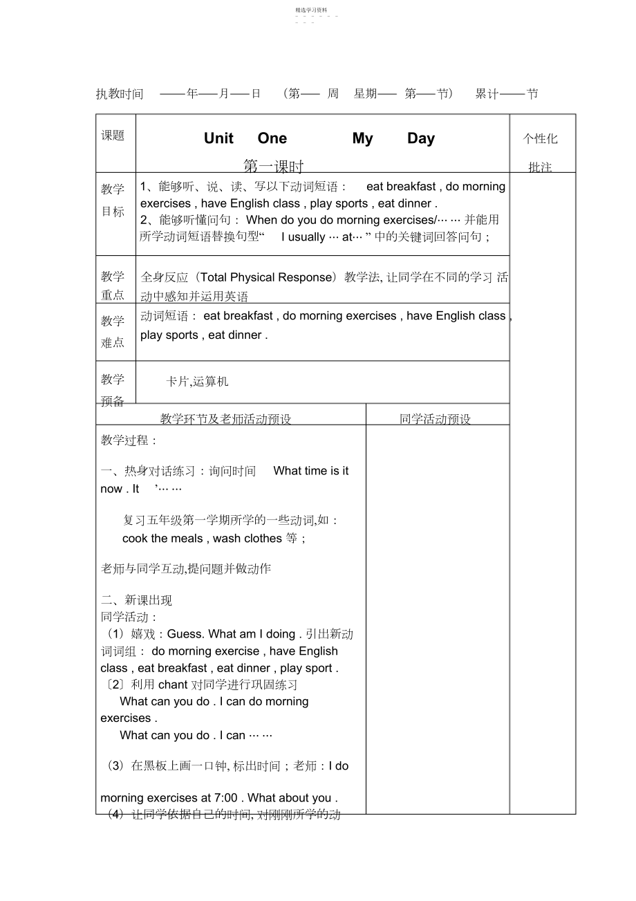 2022年五年级英语下册第一单元备课.docx_第1页