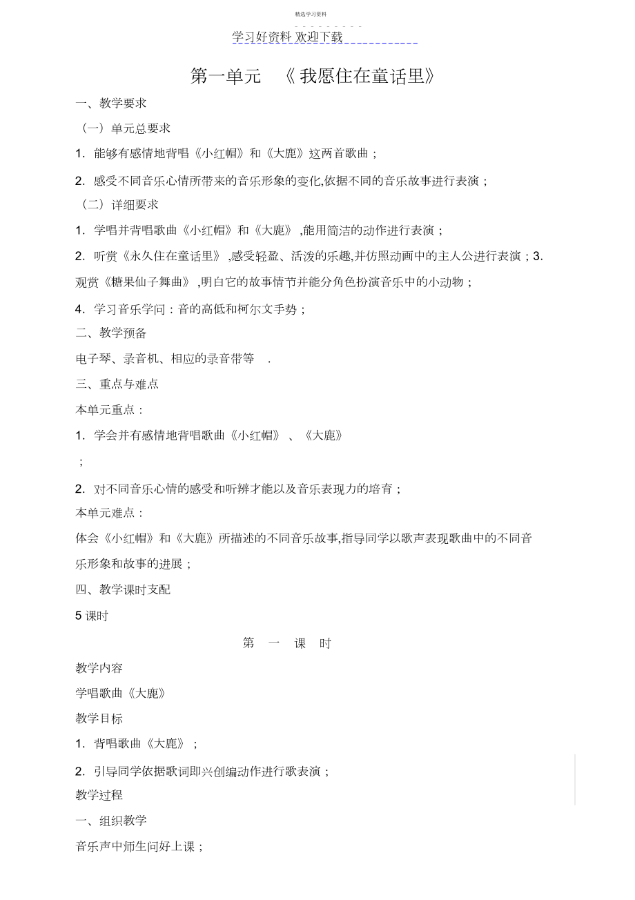 2022年二年级音乐教案新.docx_第1页