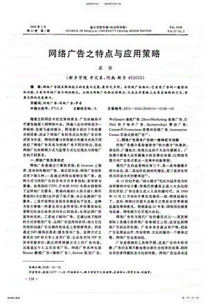 2022年网络广告之特点与应用策略 .pdf