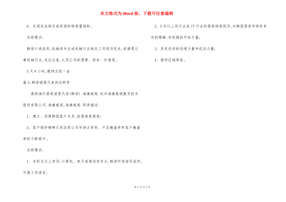 韩语销售工程师岗位职责.docx_第2页