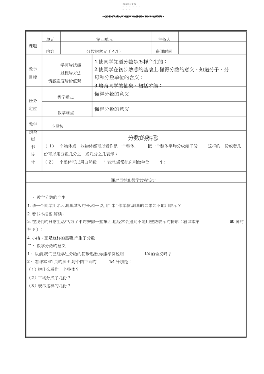 2022年人教版五年级数学下册备课第四单元分数的意义和性质.docx_第1页