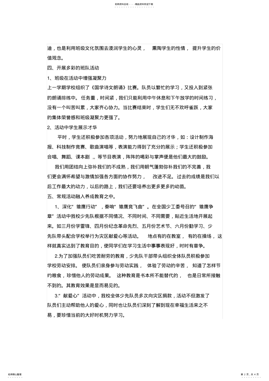 2022年中心小学少先队先进集体先进事迹材料 .pdf_第2页