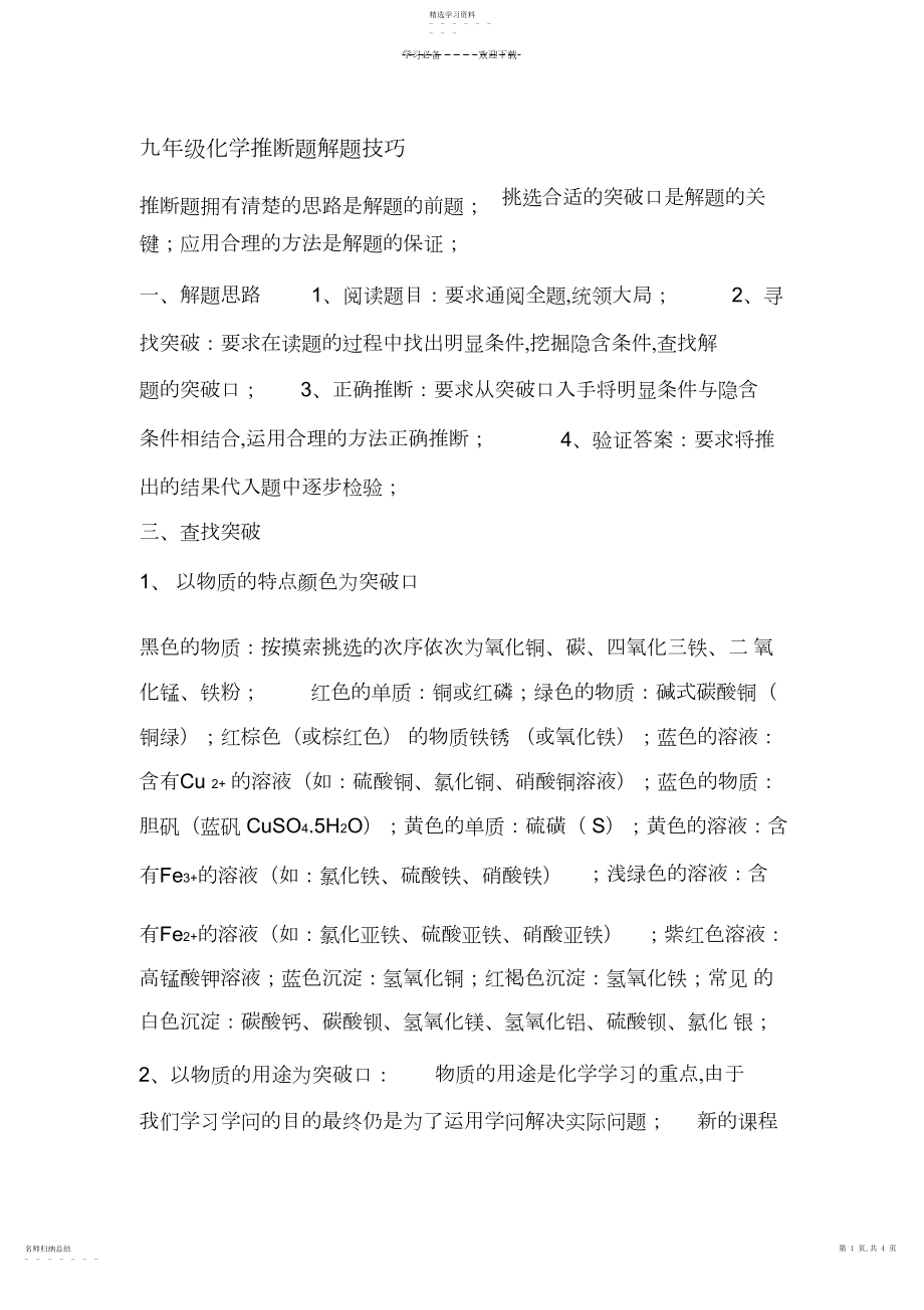 2022年九年级化学推断题解题技巧.docx_第1页