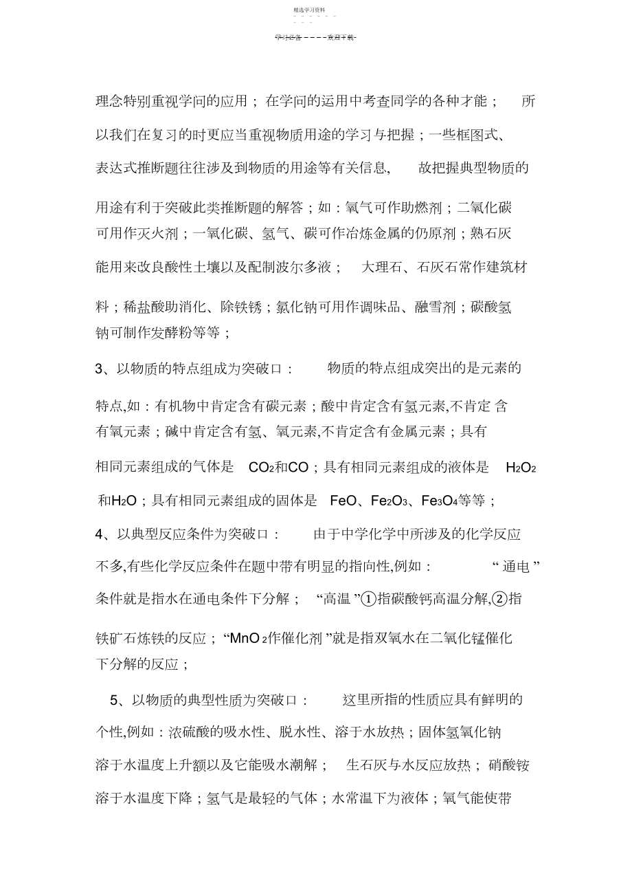 2022年九年级化学推断题解题技巧.docx_第2页