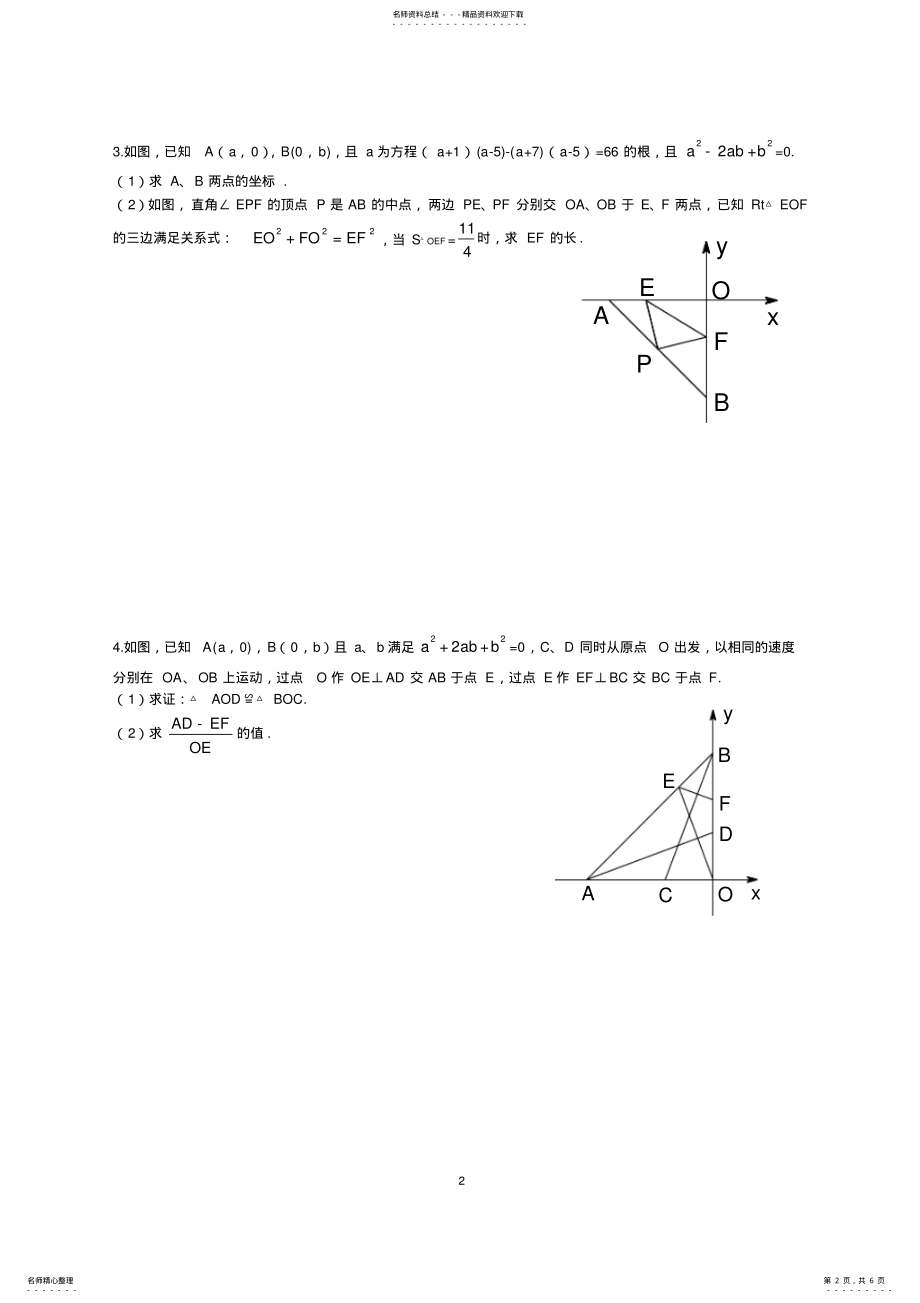 2022年八上数学期末压轴题汇编 .pdf_第2页