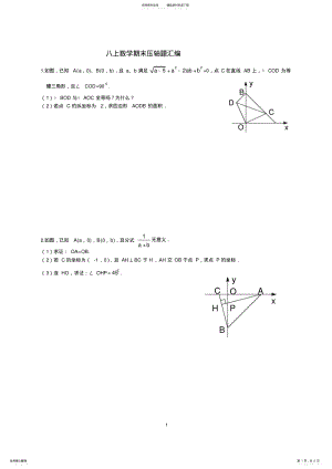 2022年八上数学期末压轴题汇编 .pdf