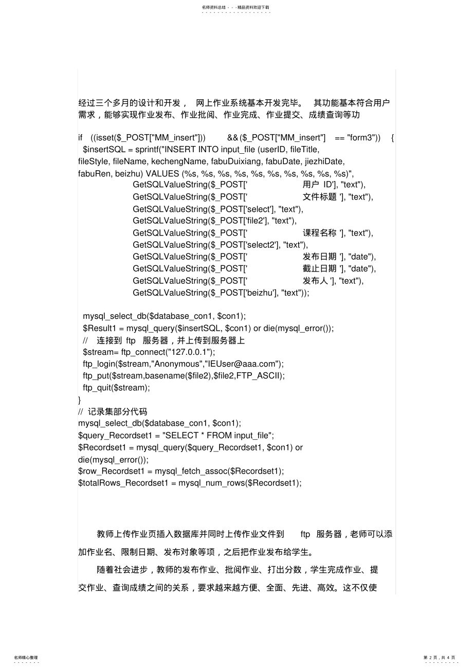 2022年网上作业管理系统Dreamweaver .pdf_第2页