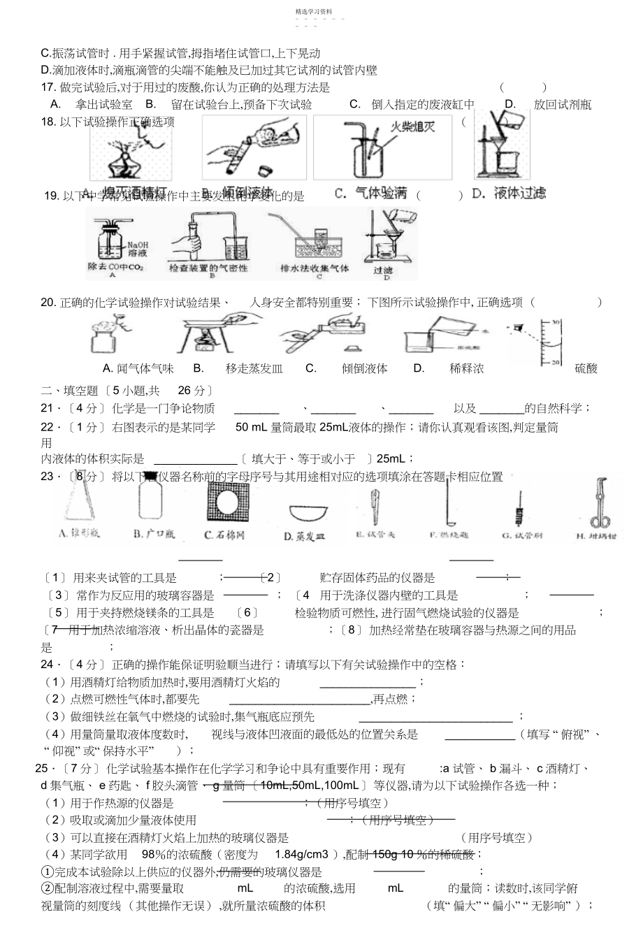 2022年九年级化学上册第一单元《走进化学世界》测试卷苏教版3.docx_第2页