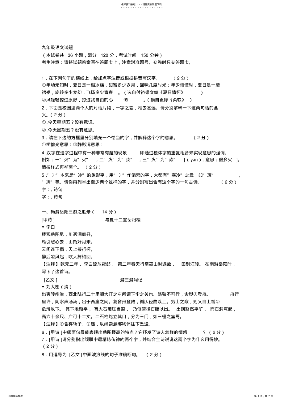 2022年中考模拟试卷 .pdf_第1页