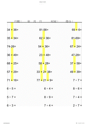 2022年二年级上册数学口算题卡每日道.docx