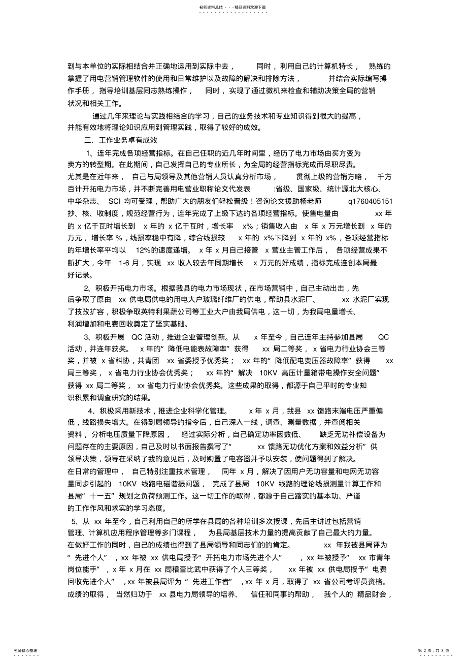 2022年职称评审工作总结范文 .pdf_第2页