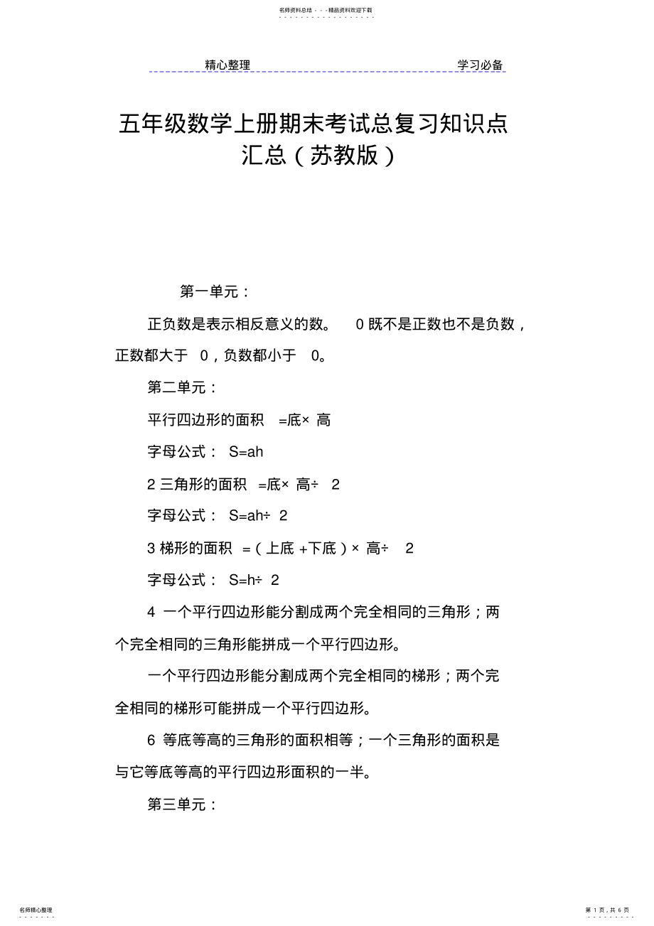 2022年五年级数学上册期末考试总复习知识点汇总 .pdf_第1页