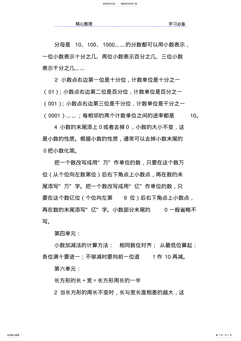 2022年五年级数学上册期末考试总复习知识点汇总 .pdf_第2页