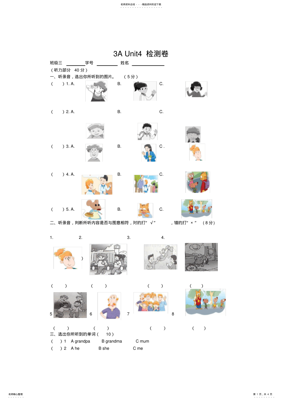 2022年译林版小学英语三年级上册第四单元检测卷 .pdf_第1页